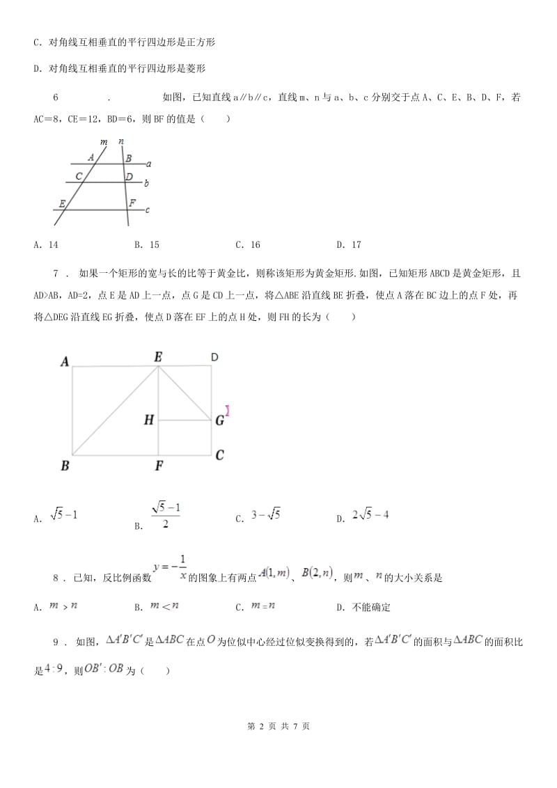 长春市2019-2020年度九年级上学期期中数学试题C卷_第2页