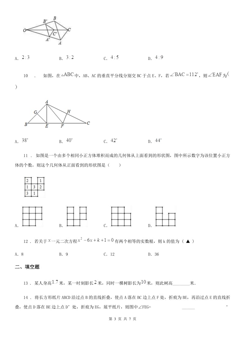 长春市2019-2020年度九年级上学期期中数学试题C卷_第3页