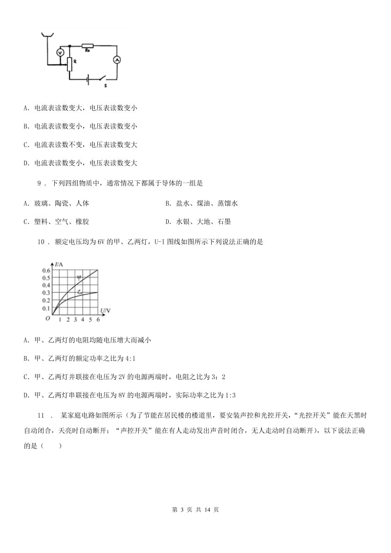 西安市2019年九年级（上）期末考试物理试题B卷_第3页