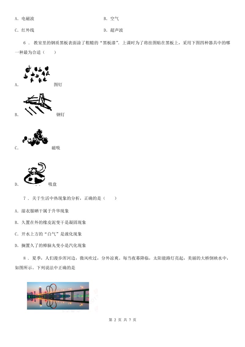 郑州市2020年中考物理试题（I）卷_第2页