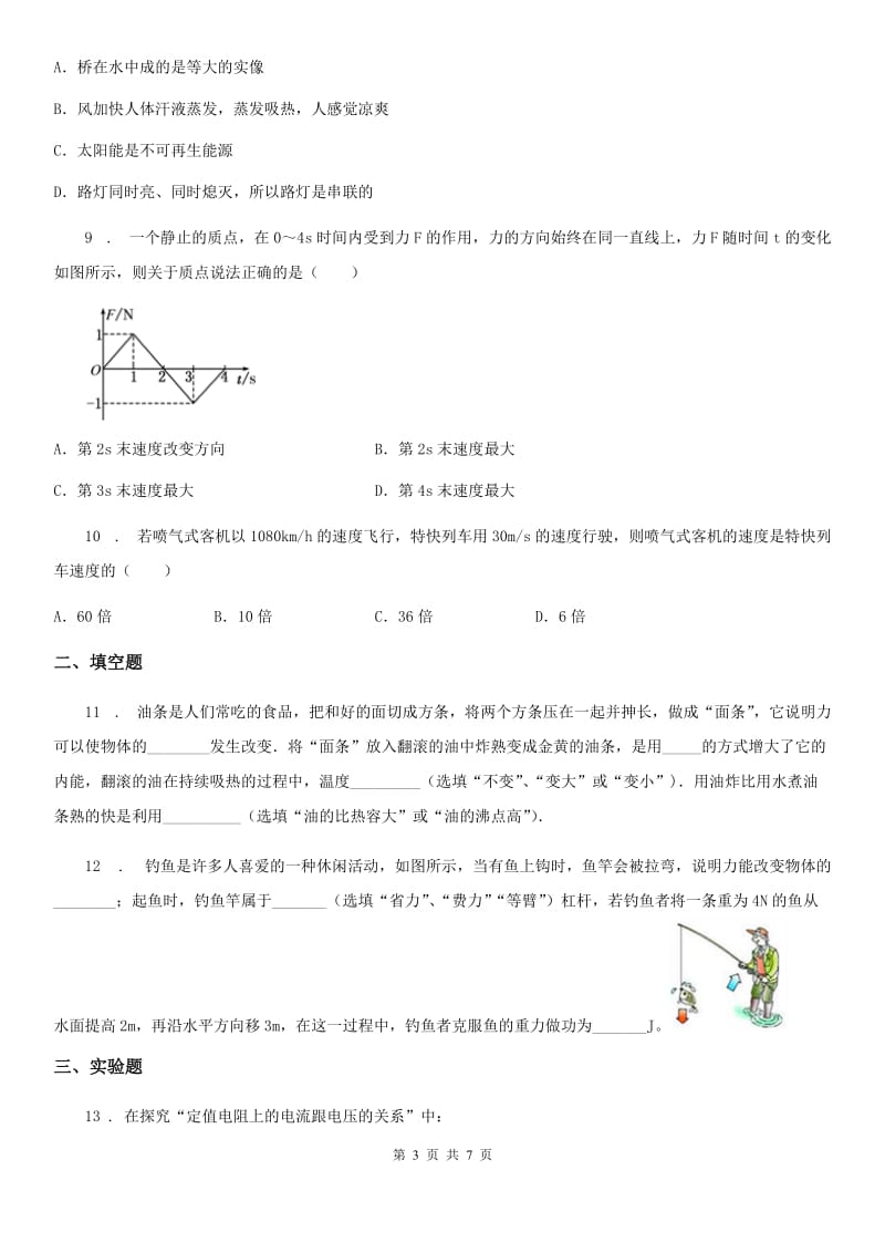 郑州市2020年中考物理试题（I）卷_第3页