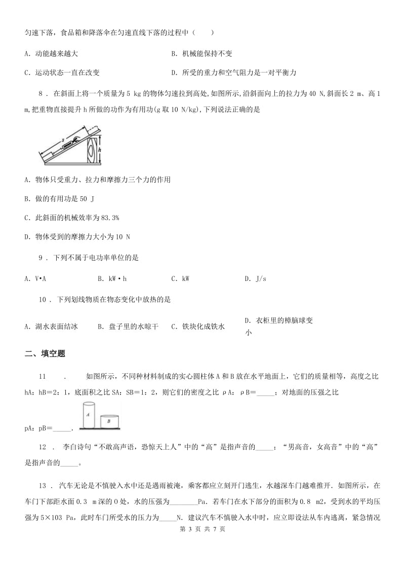 辽宁省2019-2020年度九年级下学期3月月考物理试题（I）卷_第3页