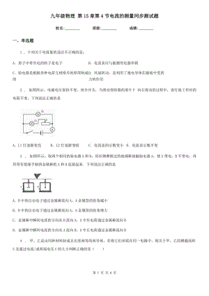 九年級(jí)物理 第15章第4節(jié)電流的測(cè)量同步測(cè)試題