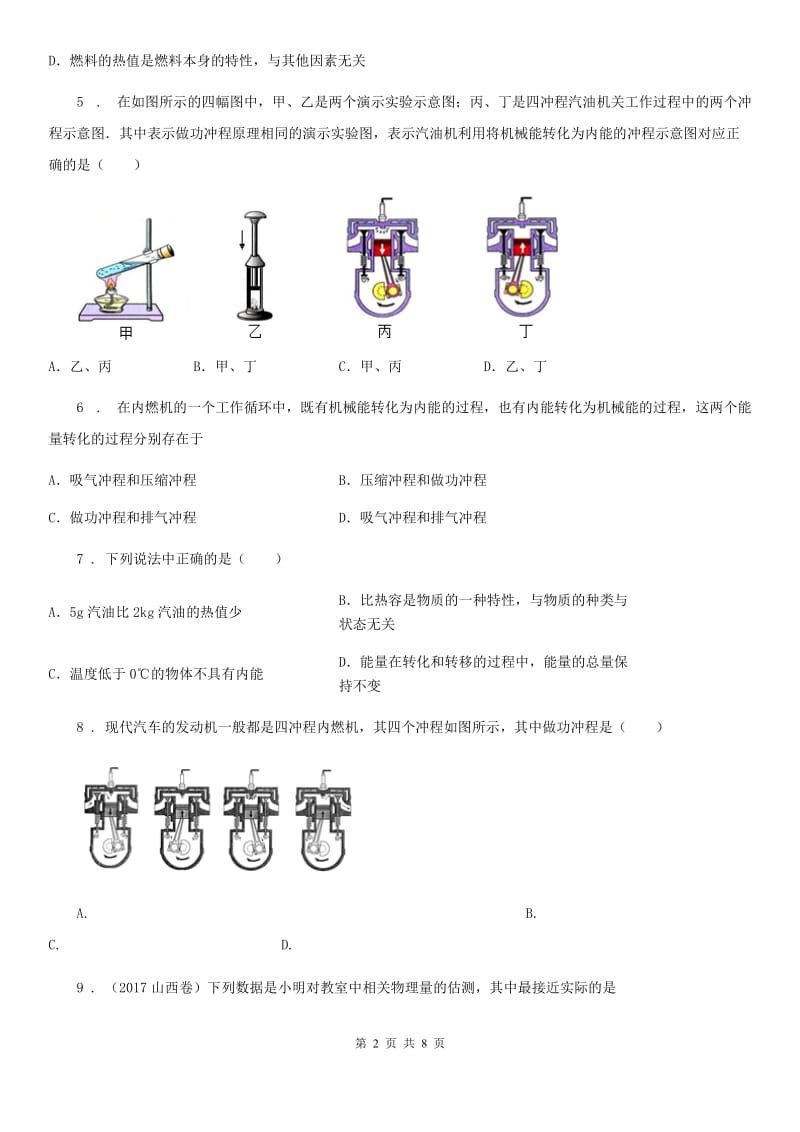 物理第十四章综合达标检测卷_第2页