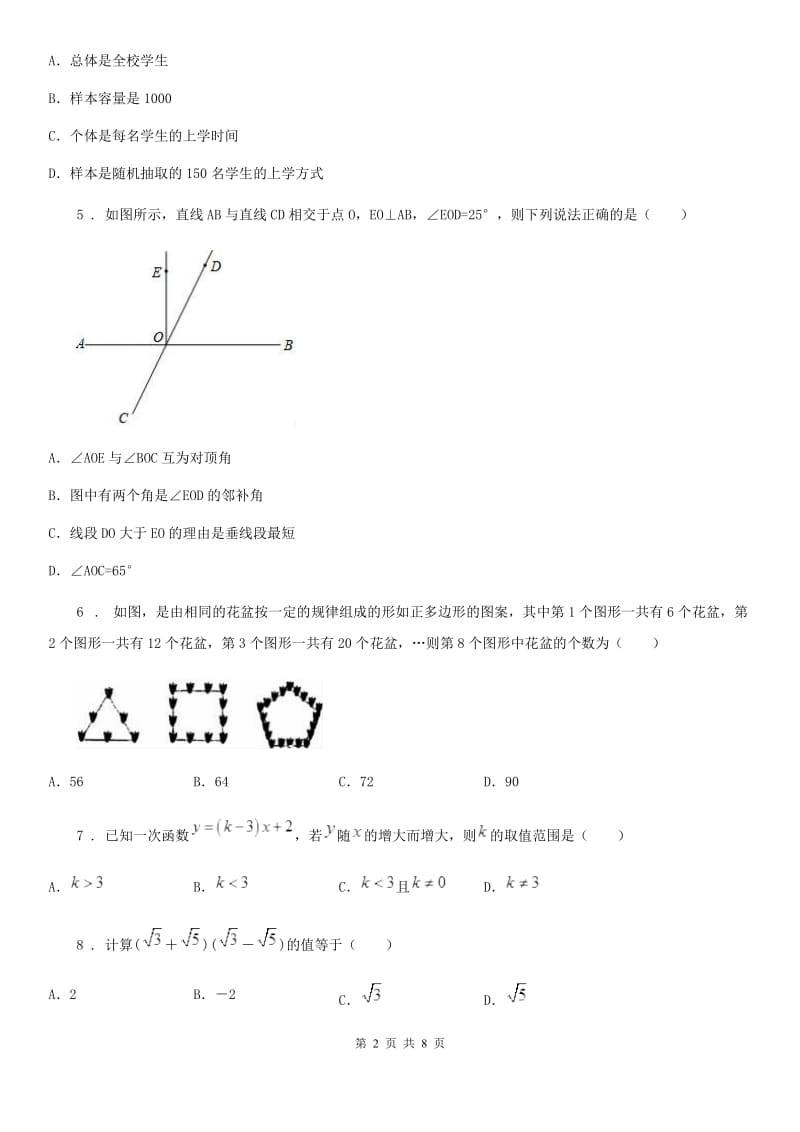 长沙市2020版中考数学模拟试卷（二）A卷_第2页