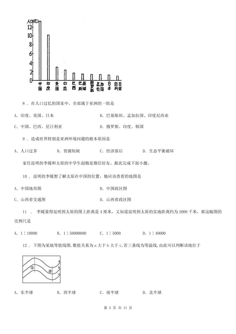 西宁市2019年八年级下学期第一次月考地理试题B卷_第3页