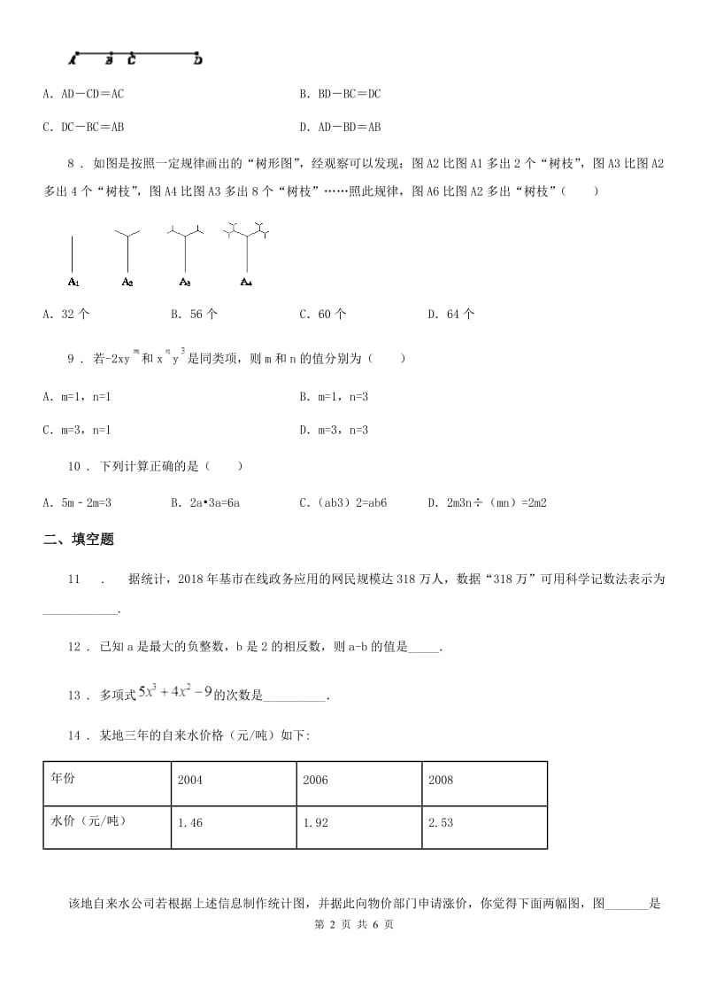 长沙市2019年七年级上学期期末数学试题C卷_第2页