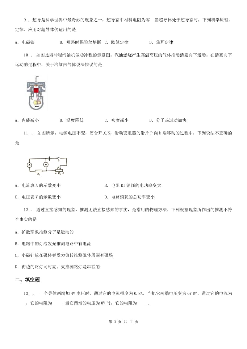 济南市2019年九年级下学期4月月考物理试题C卷_第3页