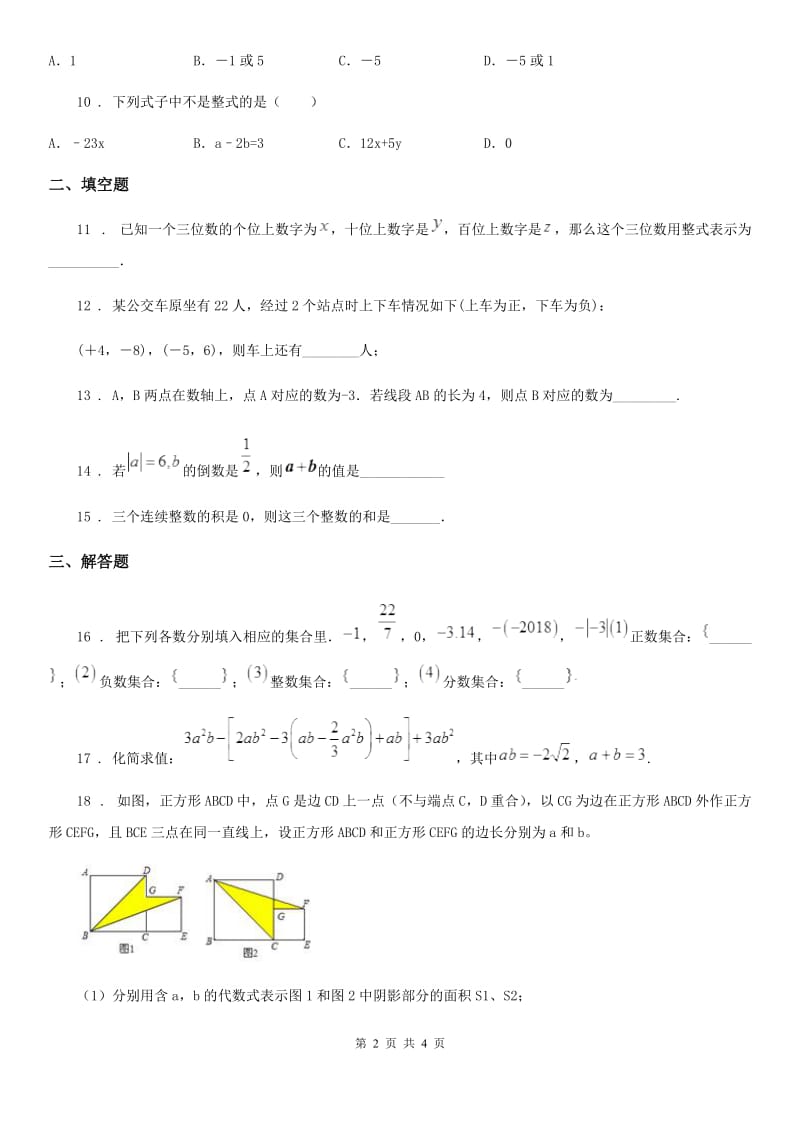 银川市2019年七年级上学期期中数学试题C卷_第2页