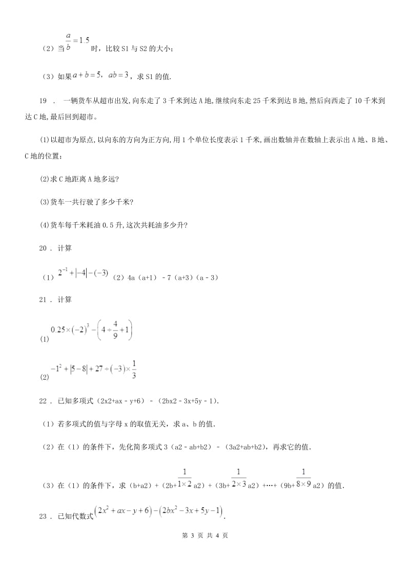 银川市2019年七年级上学期期中数学试题C卷_第3页