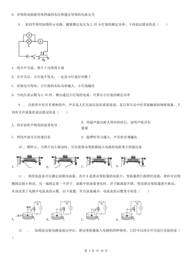 九年级物理全册：16.4“变阻器”达标检测练习题_第3页