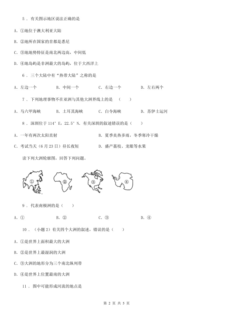 长沙市2019年七年级上学期期中地理试题A卷_第2页