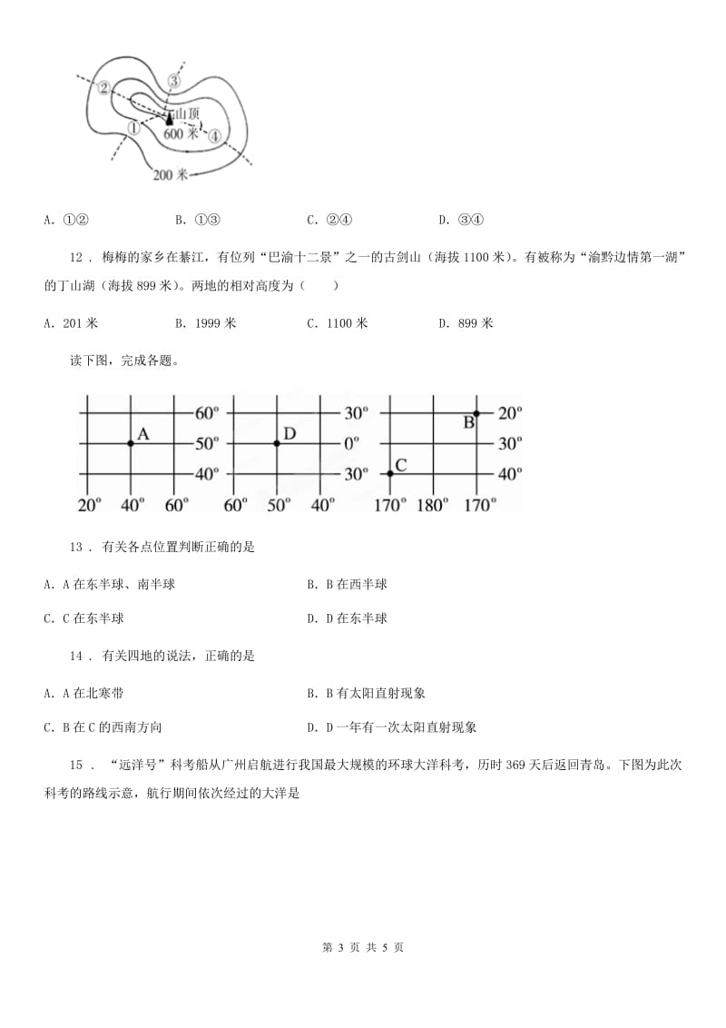 长沙市2019年七年级上学期期中地理试题A卷_第3页