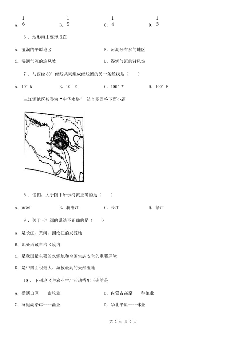 八年级下学期7月月考地理试题_第2页