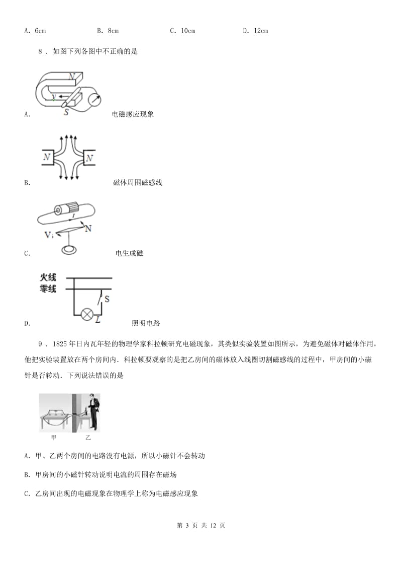 九年级4月月考物理试题（第一次在线检测）_第3页