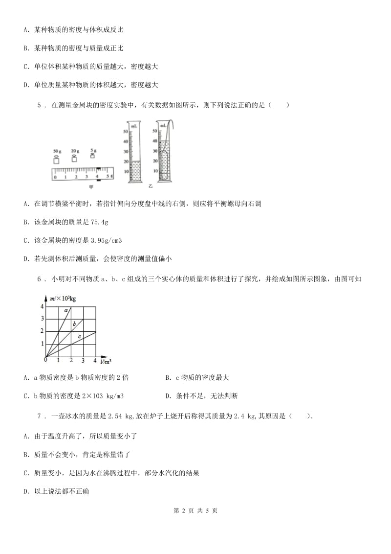 西安市2019年物理第六章基础过关测试卷D卷_第2页