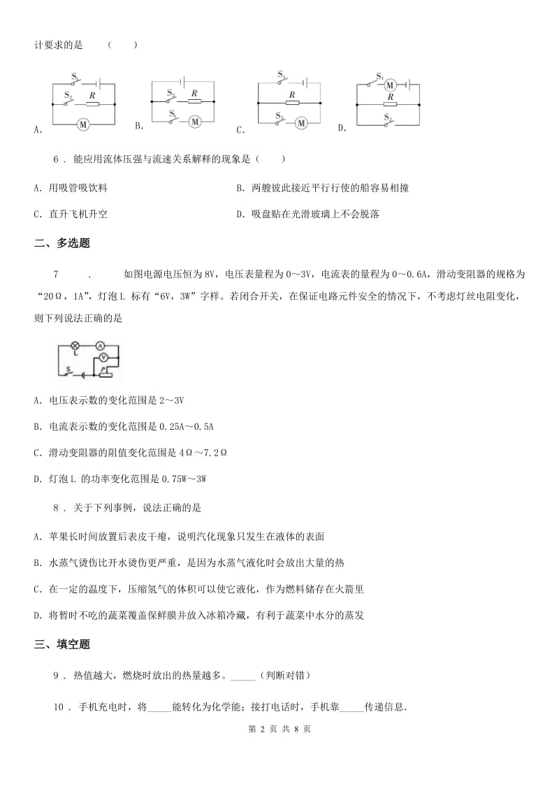 哈尔滨市2020年九年级（上）期末考试物理试题D卷_第2页