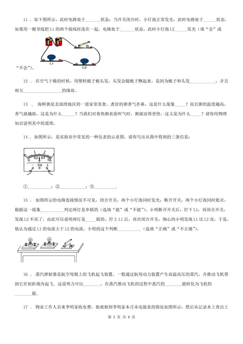 哈尔滨市2020年九年级（上）期末考试物理试题D卷_第3页