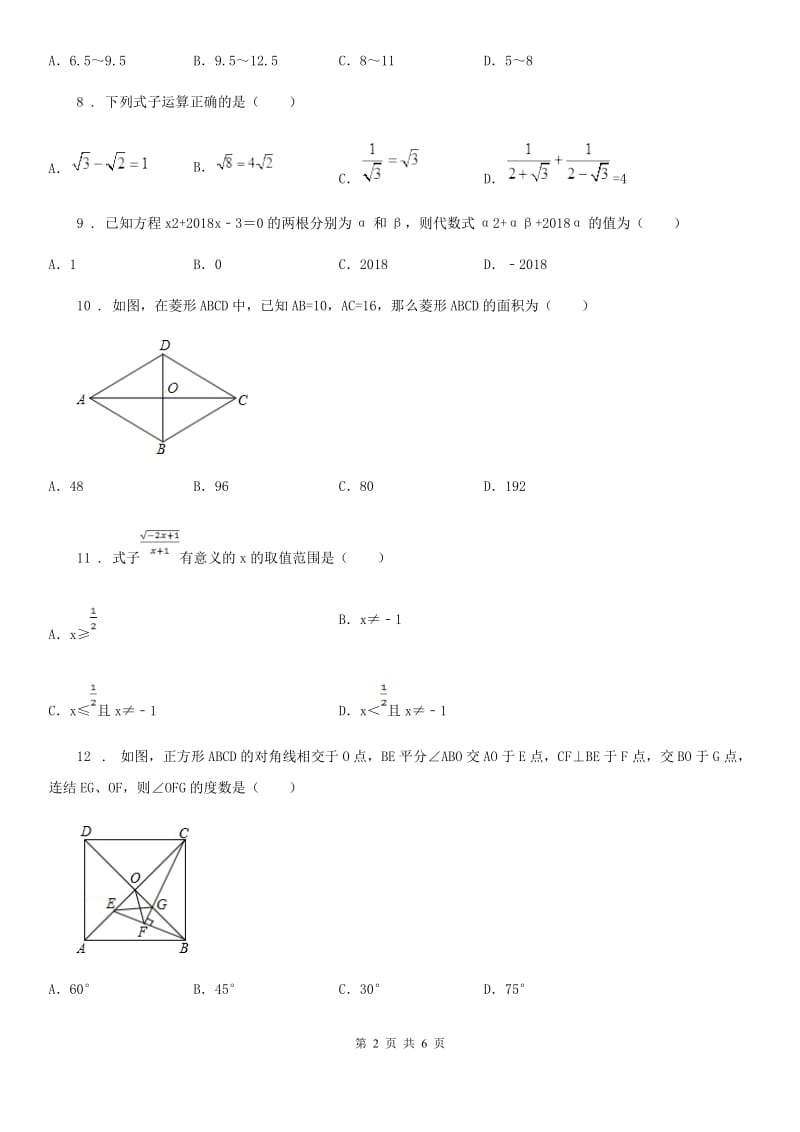 八年级下学期期末数学抽考试题_第2页