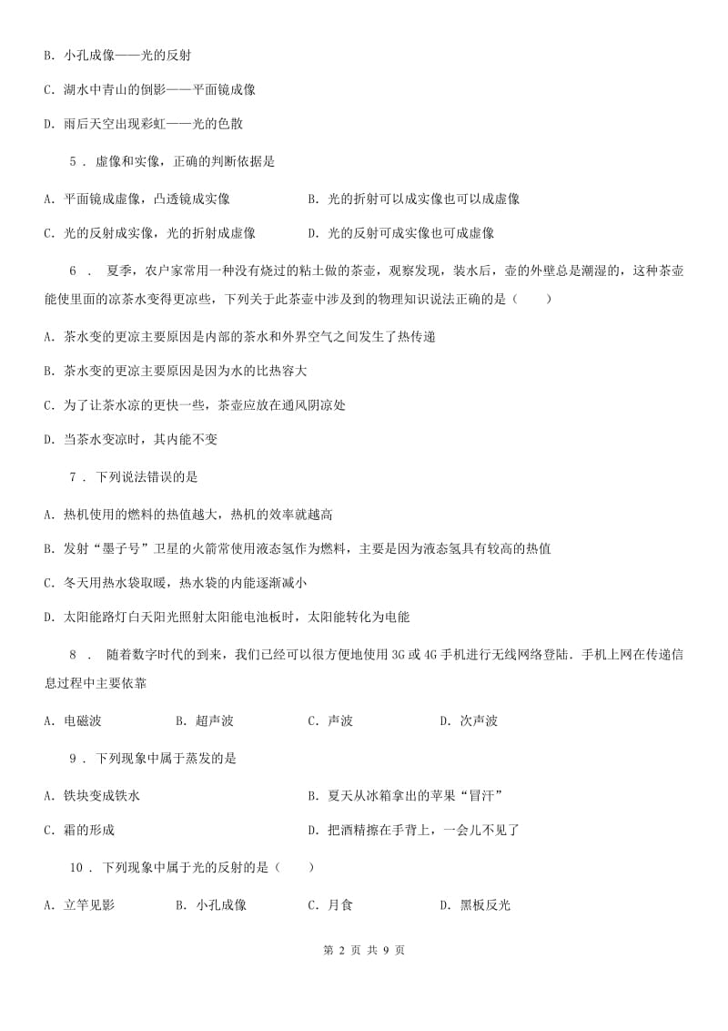 兰州市2019-2020年度九年级下学期3月月考物理试题D卷_第2页