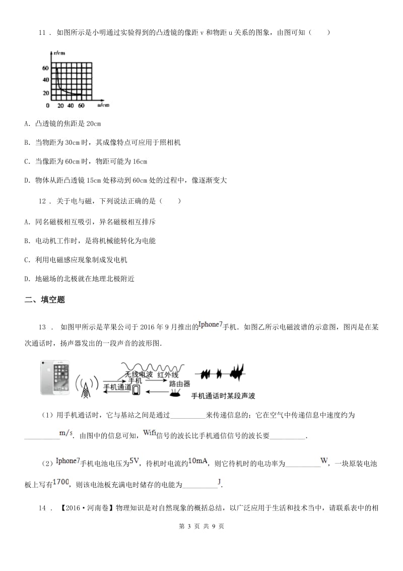 兰州市2019-2020年度九年级下学期3月月考物理试题D卷_第3页