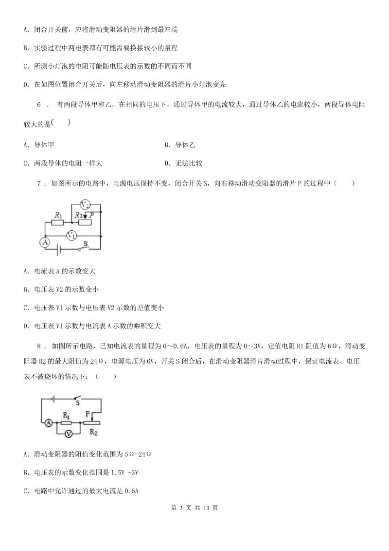 兰州市2019-2020年度物理九年级上学期《第17章 欧姆定律》单元测试题C卷_第3页