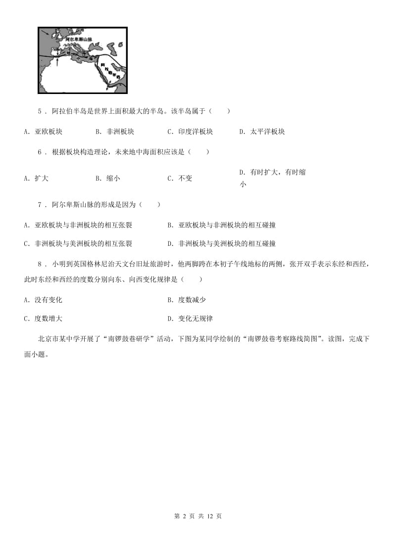重庆市2019-2020学年七年级上学期中地理试题（I）卷_第2页