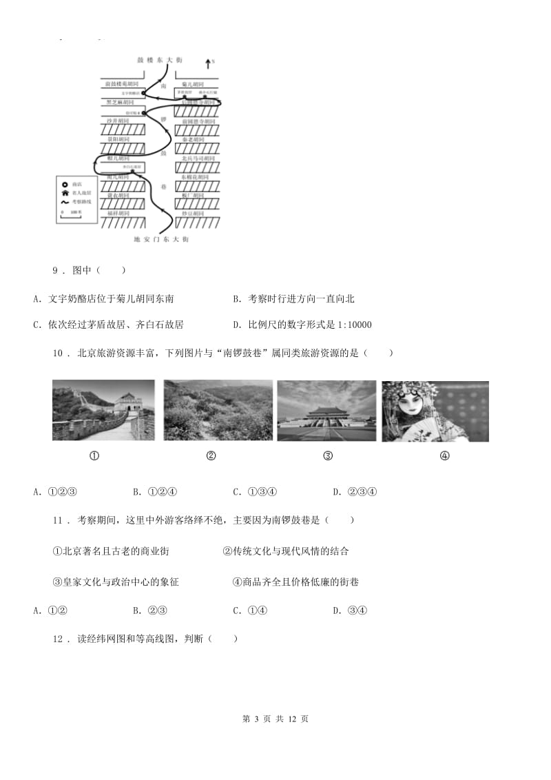 重庆市2019-2020学年七年级上学期中地理试题（I）卷_第3页