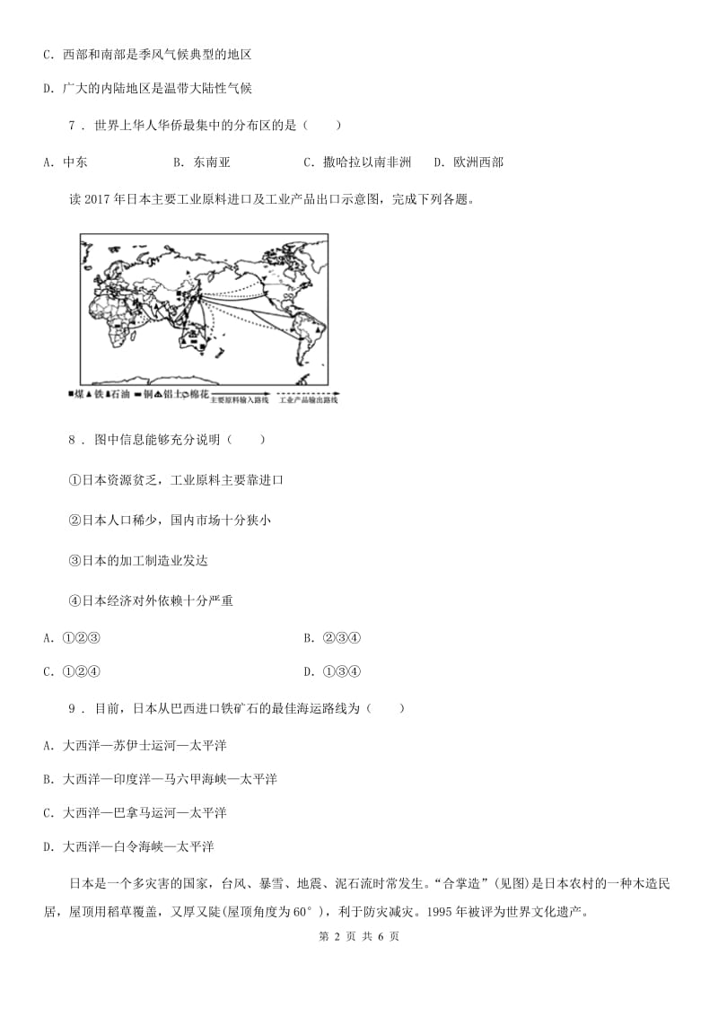 辽宁省2019版七年级下学期第一次月考地理试题A卷_第2页