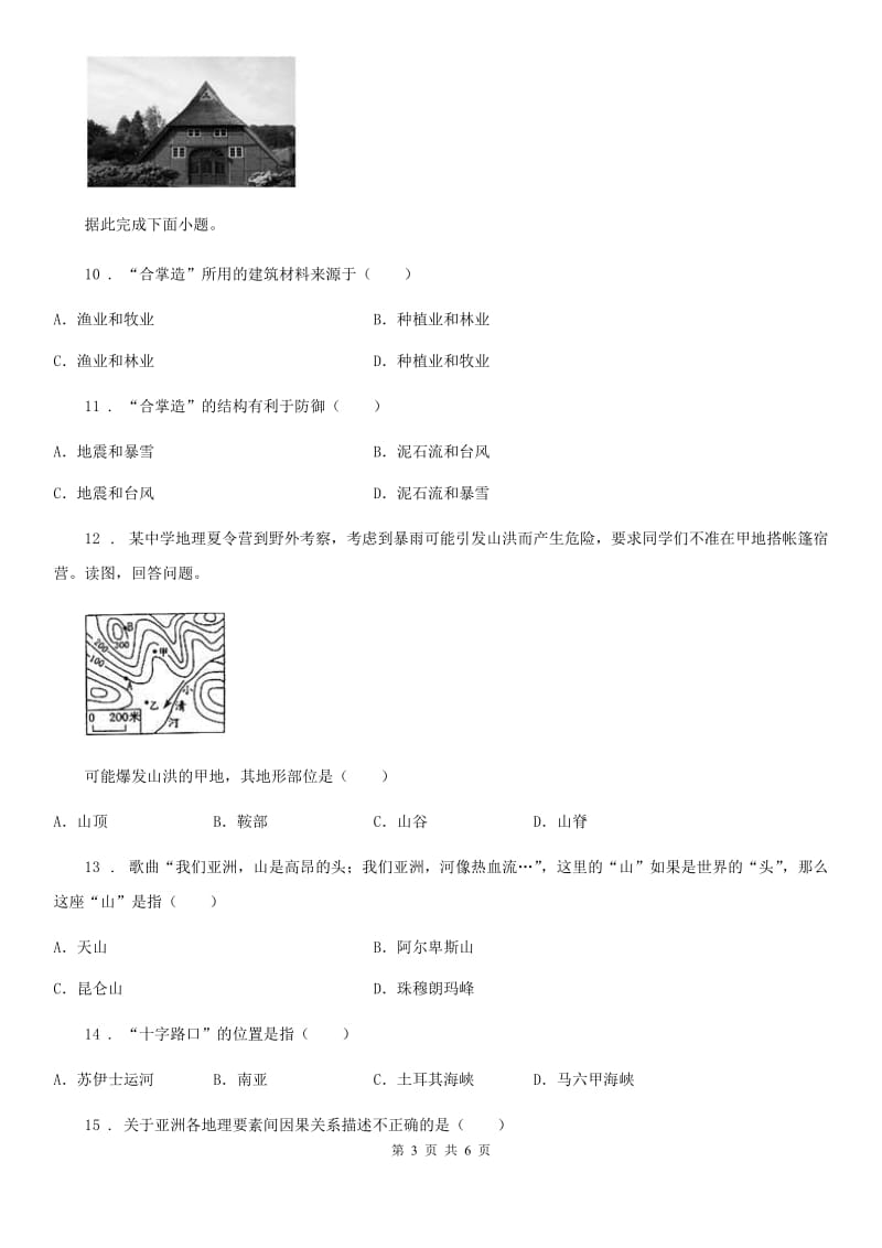 辽宁省2019版七年级下学期第一次月考地理试题A卷_第3页
