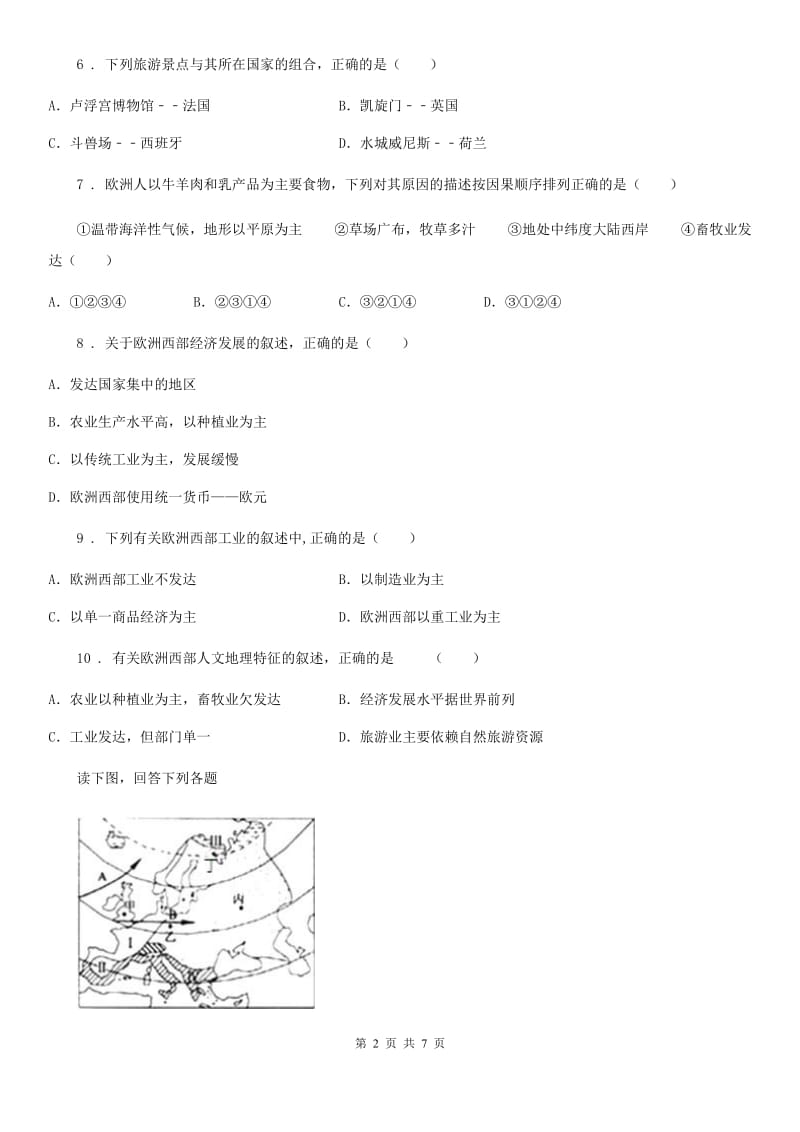 合肥市2019-2020年度七年级下册地理 7.4欧洲西部 练习题B卷_第2页