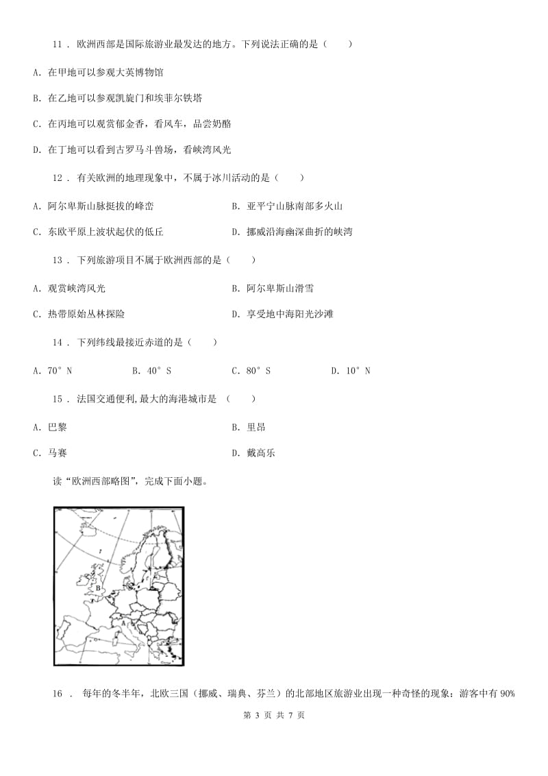 合肥市2019-2020年度七年级下册地理 7.4欧洲西部 练习题B卷_第3页