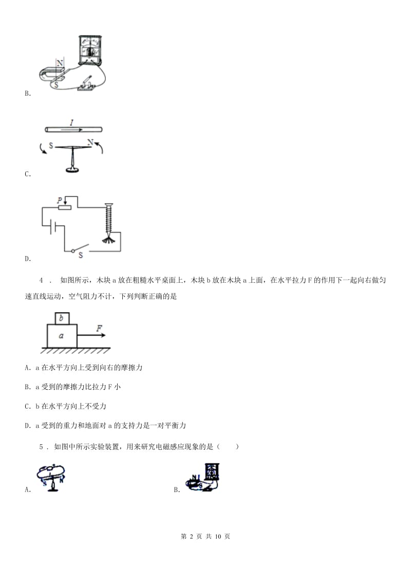 南宁市2020年（春秋版）九年级下册物理 第十六章 电磁现象 章末练习题（I）卷_第2页