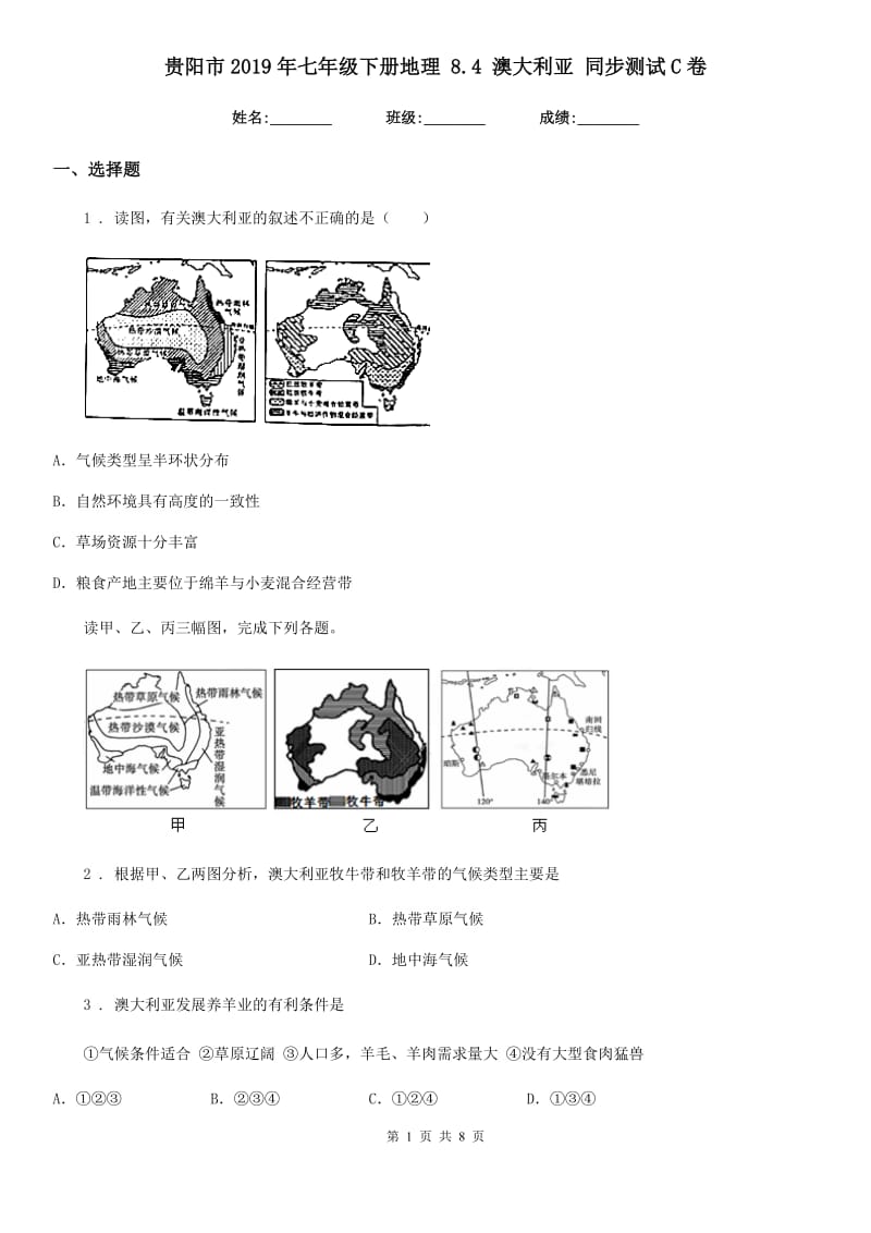 贵阳市2019年七年级下册地理 8.4 澳大利亚 同步测试C卷_第1页