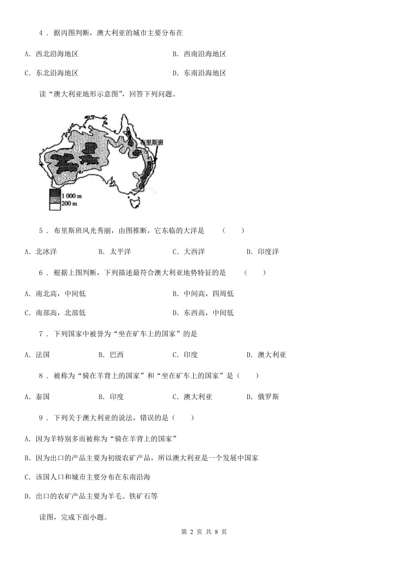 贵阳市2019年七年级下册地理 8.4 澳大利亚 同步测试C卷_第2页