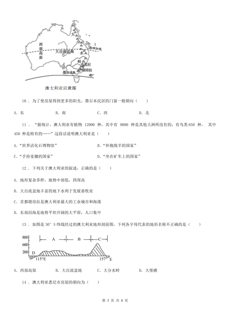 贵阳市2019年七年级下册地理 8.4 澳大利亚 同步测试C卷_第3页