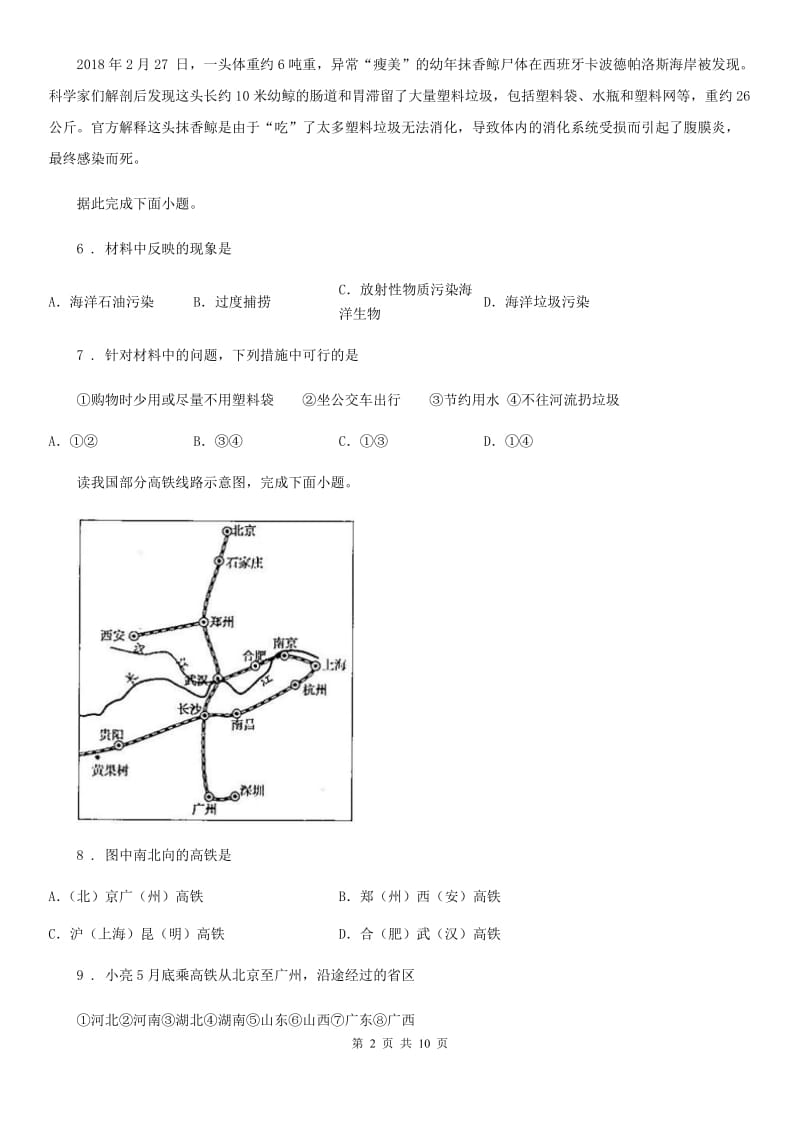 重庆市2020版八年级上学期第二次月考地理试题C卷_第2页