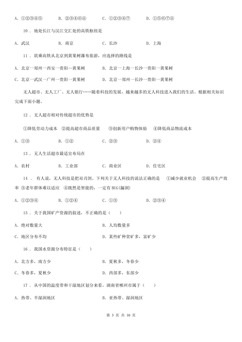 重庆市2020版八年级上学期第二次月考地理试题C卷_第3页