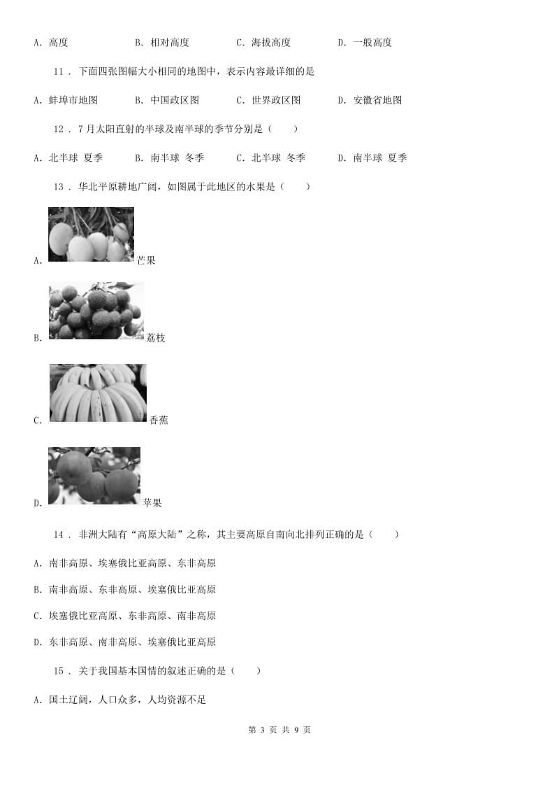 河北省2020年（春秋版）八年级下学期期中考试地理试题B卷_第3页