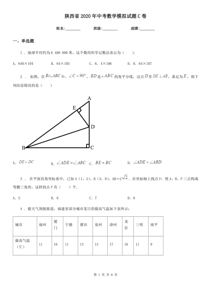 陕西省2020年中考数学模拟试题C卷_第1页