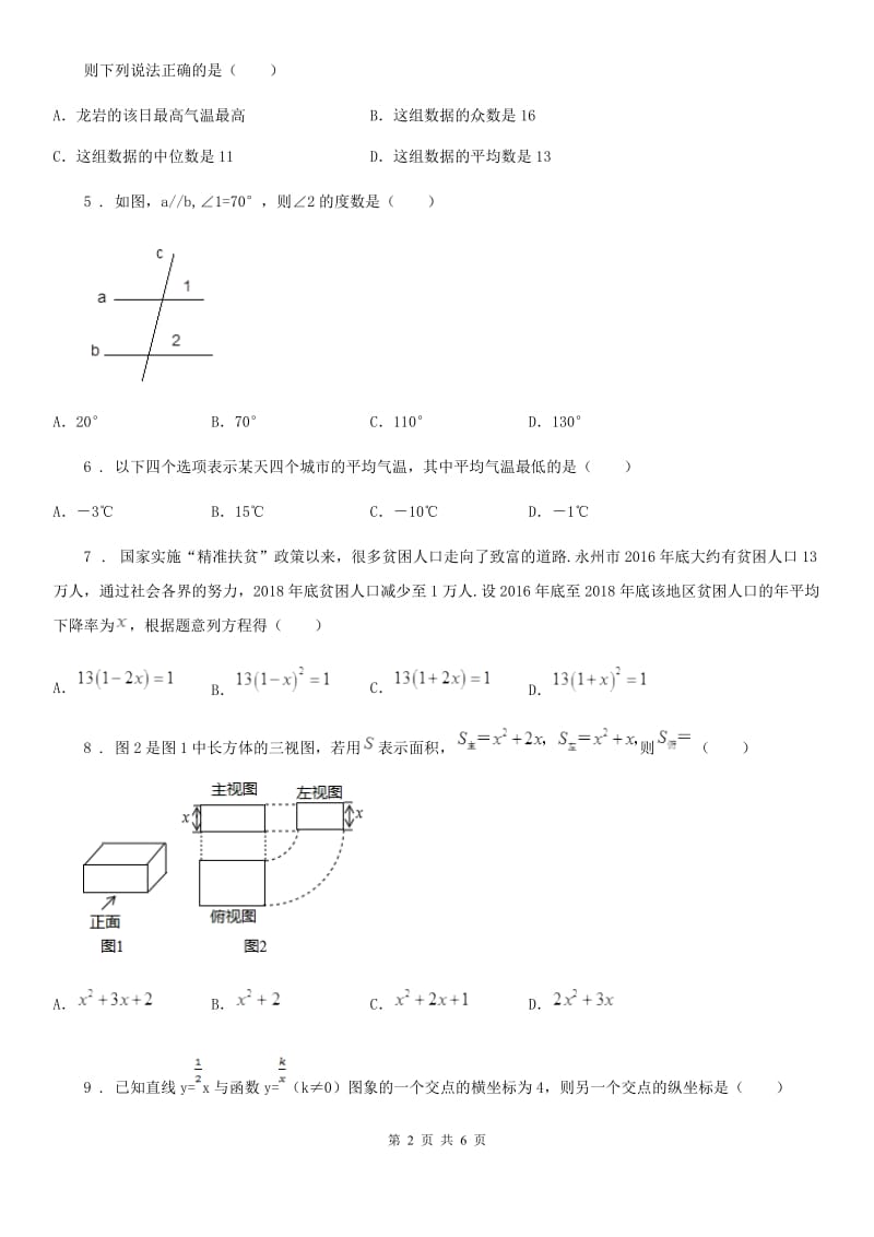 陕西省2020年中考数学模拟试题C卷_第2页