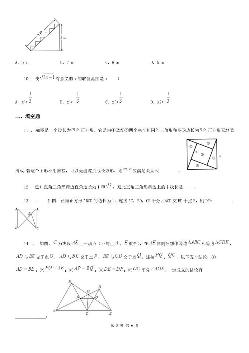 长春市2019版八年级下学期期中数学试题B卷-1_第3页