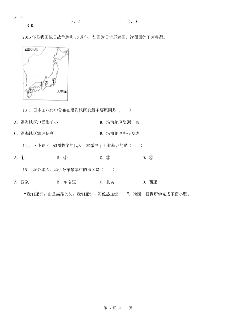 成都市2020版七年级下学期期中考试地理试题（I）卷_第3页