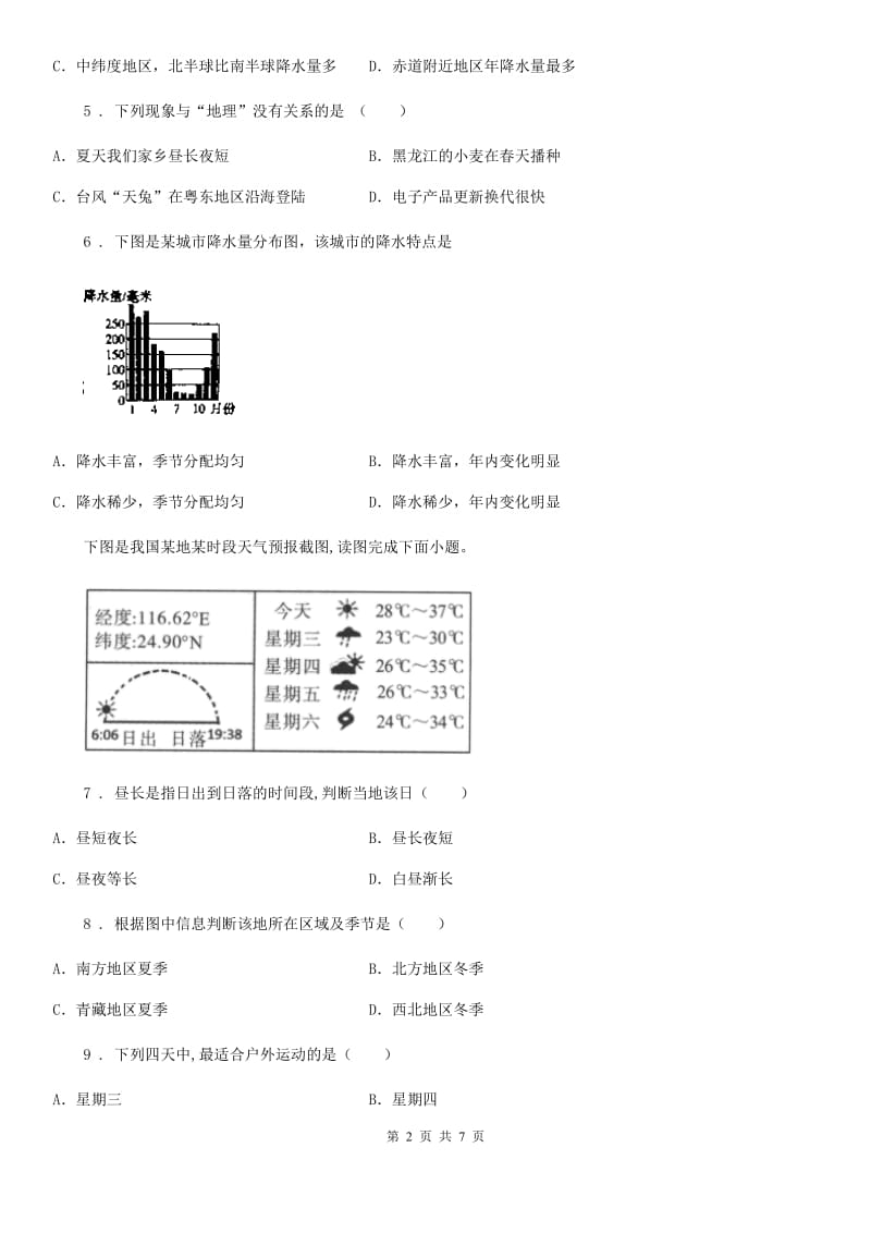 辽宁省2020版七年级上册地理 第四章 天气和气候-地球大气的风云变换 单元练习A卷_第2页