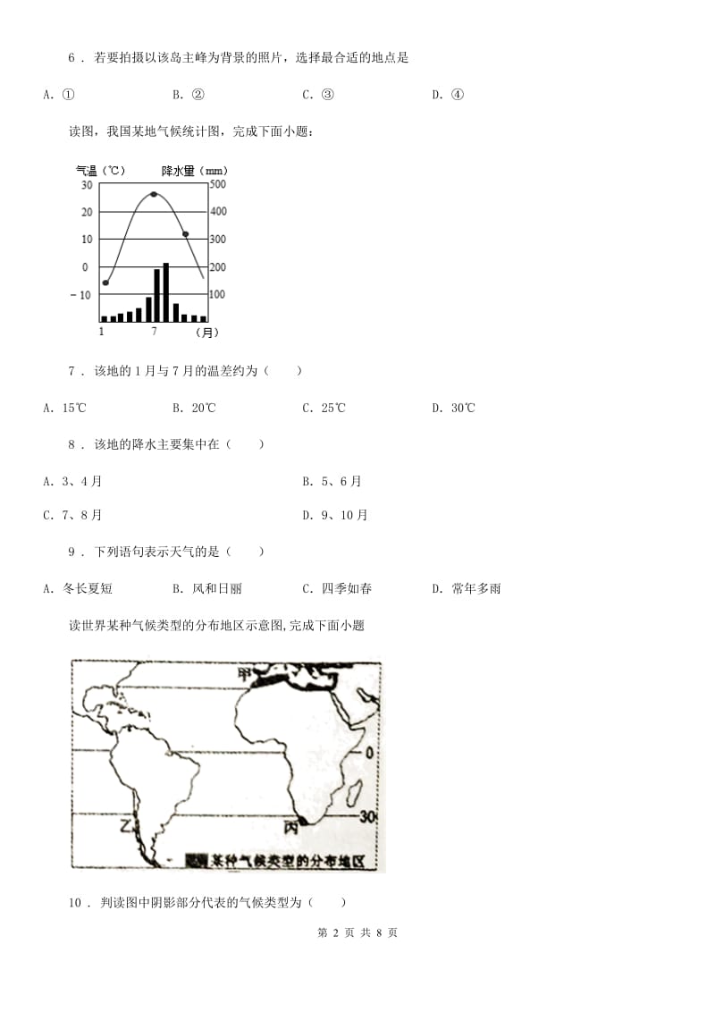 吉林省2020年（春秋版）七年级上学期第二次月考地理试题D卷_第2页