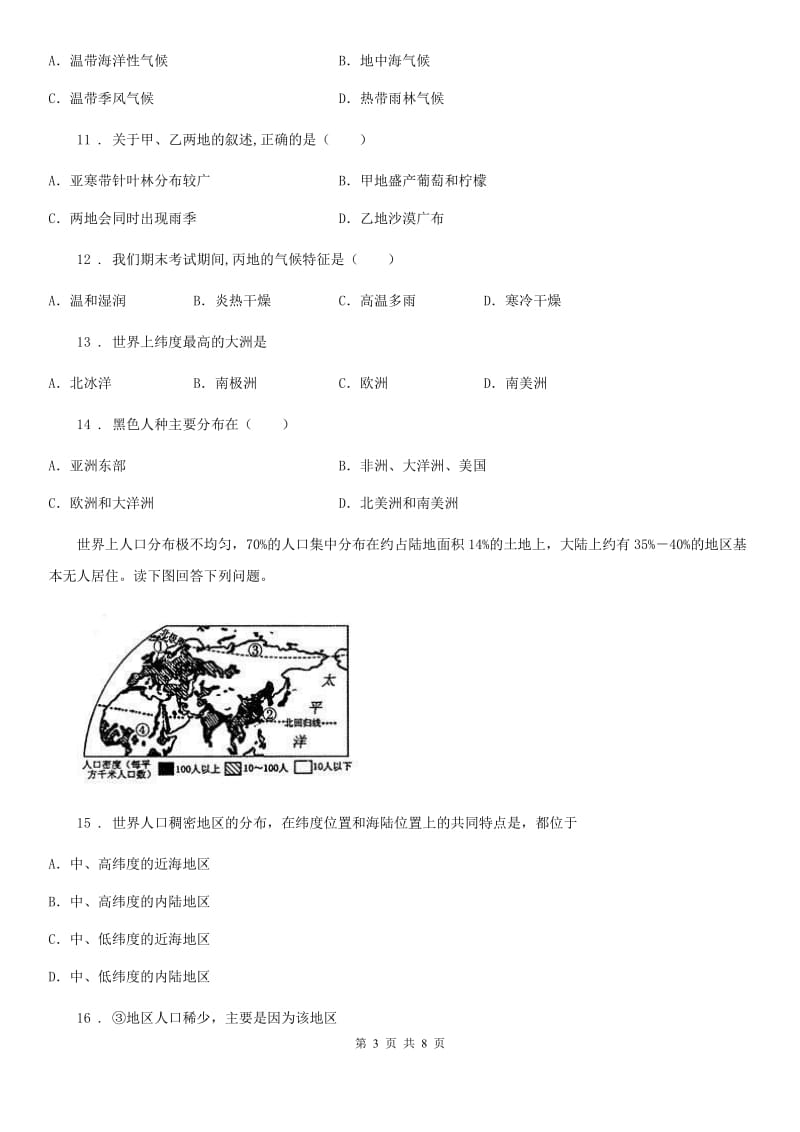 吉林省2020年（春秋版）七年级上学期第二次月考地理试题D卷_第3页