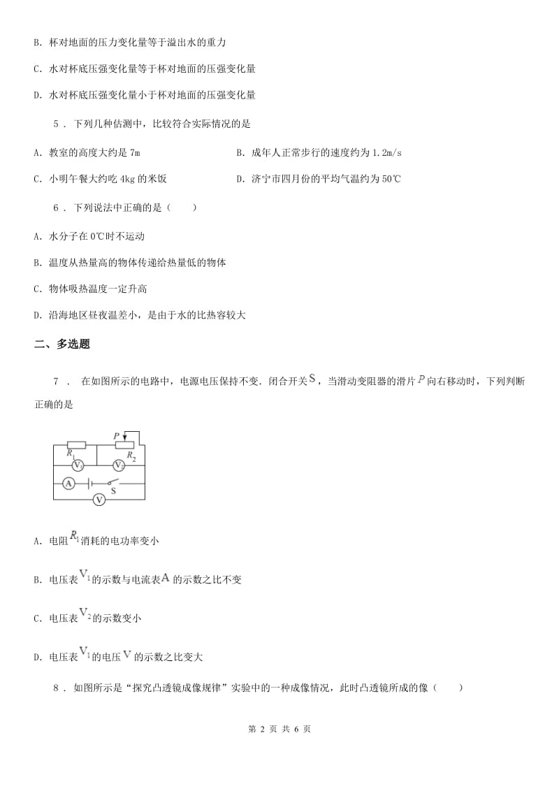 贵州省2019-2020年度九年级升学文化课第一次模拟考试物理试题D卷_第2页