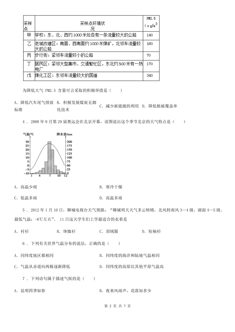 广西壮族自治区2019-2020年度七年级上册地理 第四章 天气和气候 单元测试A卷_第2页
