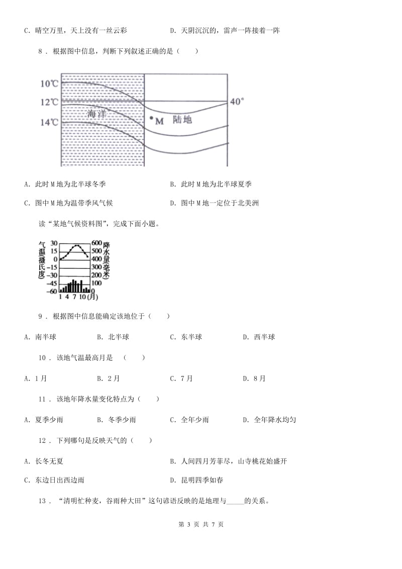 广西壮族自治区2019-2020年度七年级上册地理 第四章 天气和气候 单元测试A卷_第3页