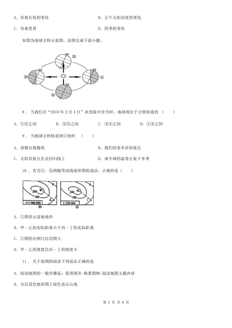 哈尔滨市2019版七年级上学期期中地理试题C卷_第2页